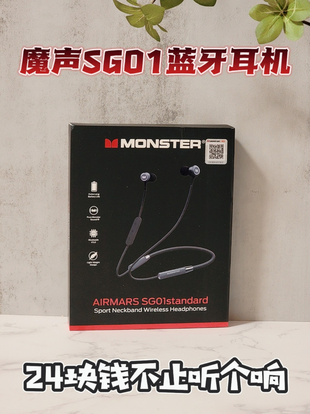 24块钱买个魔声耳机，这应该是我最后一次