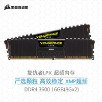 美商海盗船（USCORSAIR）16GB(8G×2)套装DDR43600台式机内存条复仇者LPX系列游戏型