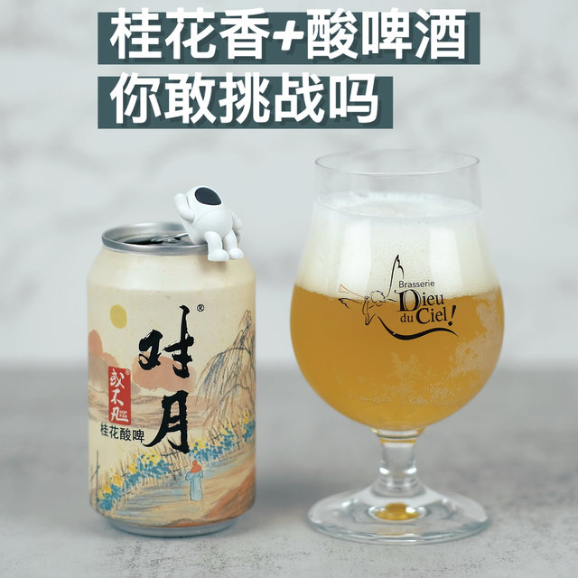 桂花+酸，这味道怎么能扛得住