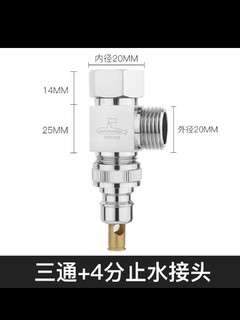 三通加4分洗衣机阀