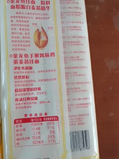 宝宝爱吃的金龙鱼手擀风味挂面