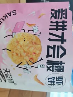 虾片都内卷了？真的有虾尼！贼好吃了啪