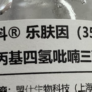 三千多一瓶的黑绷带，我东拼西凑的复原了，还做了功效验证