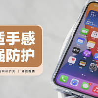 UAG钻石系列透明保护壳：给iPhone披上刚硬的外衣