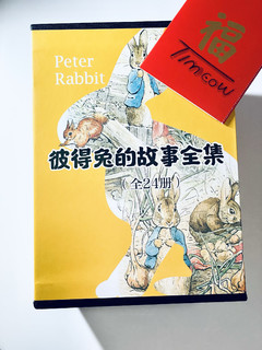 温馨又诙谐 轻松读一本-彼得兔的故事全集
