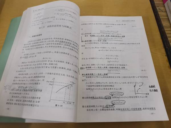 《高等数学》你值得拥有