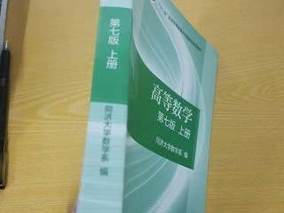 《高等数学》你值得拥有