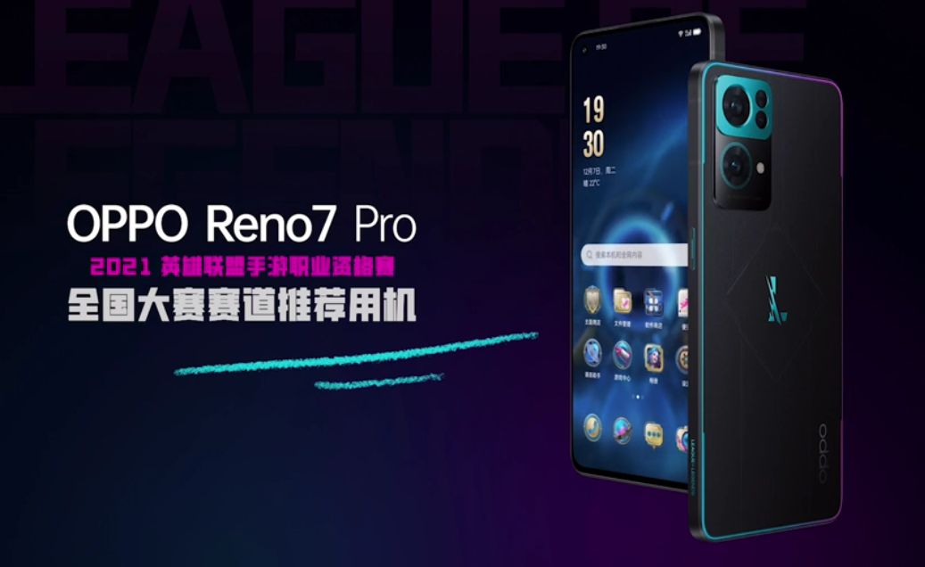 OPPO 发布 Reno7 Pro 英雄联盟手游限定版，独特定制、可穿戴潮流包装