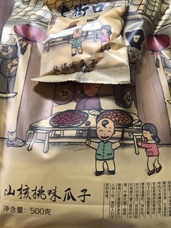 好吃的炒瓜子