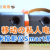 移动的私人电视-峰米投影仪Smart系列