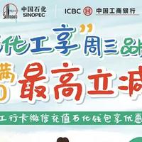 12月8日周三，工行石化200立减9起附攻略、招行/中信5折券、平安月月狂欢8抽奖等！