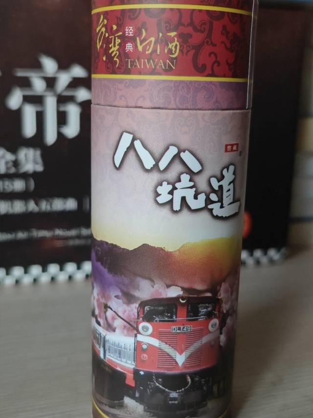 1两装的八八坑道，你见过没