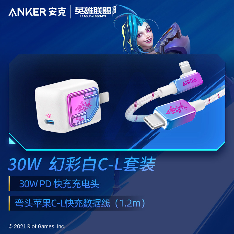 Anker安克英雄联盟联名30W氮化镓充电器体验评测