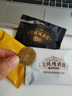 三纯烤奶皮