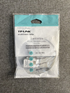 TP-LiNK 信息面板模块套装