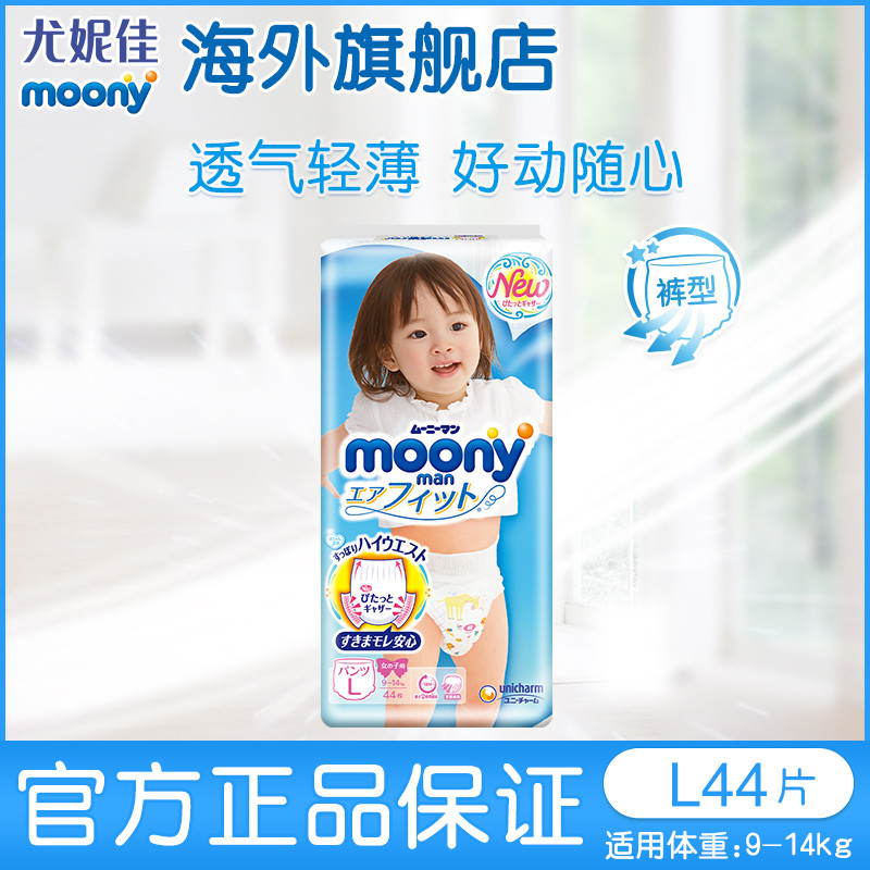 尤妮佳moony「畅透airfit裤型纸尿裤」，透气新升级