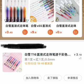 一分钱两支白雪直液笔，性价比超高国货