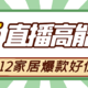 京东直播助力装修季，家居优惠今年就看这一波了！