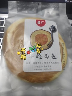 比馒头还便宜的年轮面包