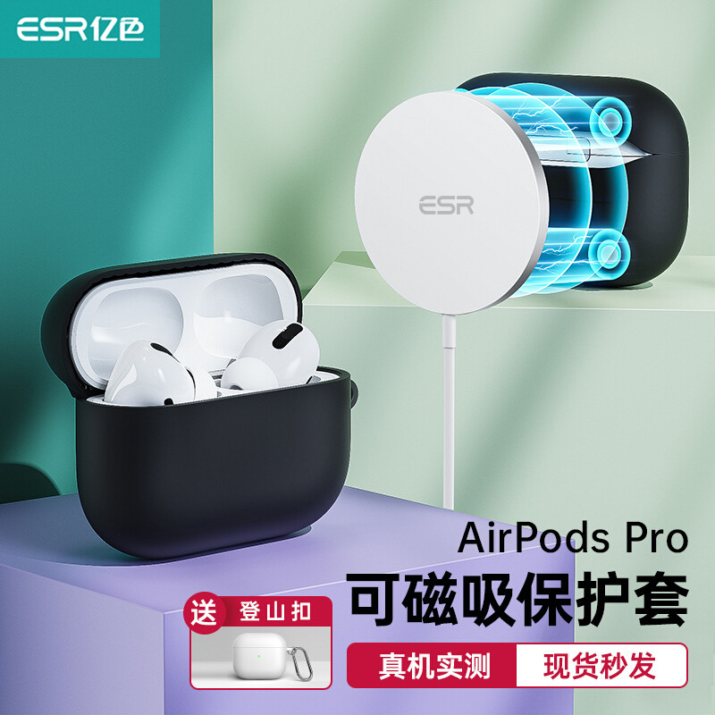 磁吸式AirPods Pro保护套，简约有型贴心保护