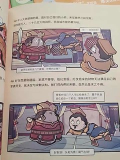 在漫画中学习中国历史。