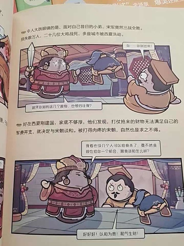 在漫画中学习中国历史。