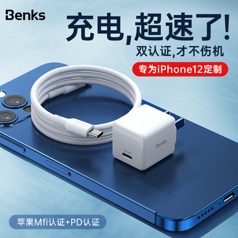 Benks(邦克仕) 方糖Mini 20W快充套装，获得苹果MFi+PD协议芯片双重认证