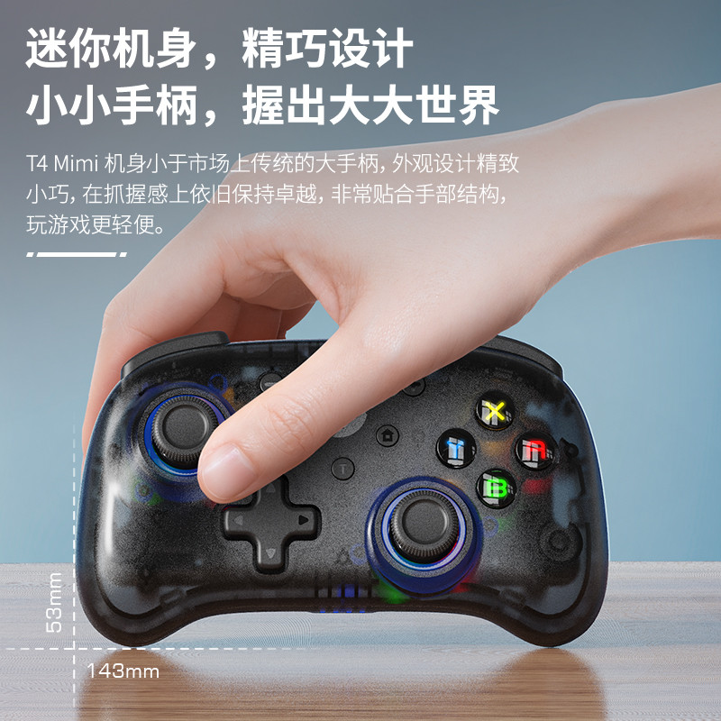 小巧机身功能竟如此全面！盖世小鸡T4 Mini手柄，为游戏带来畅快体验