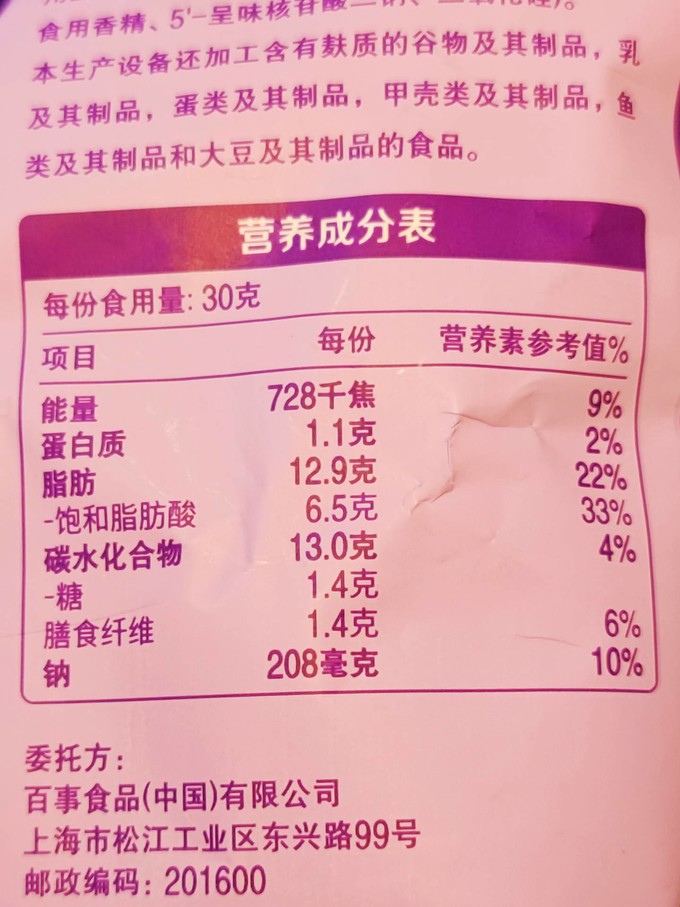 乐事膨化食品