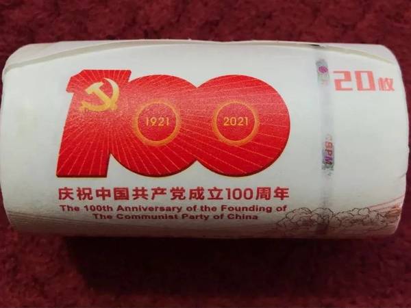 百年正茂——建党100周年纪念币！