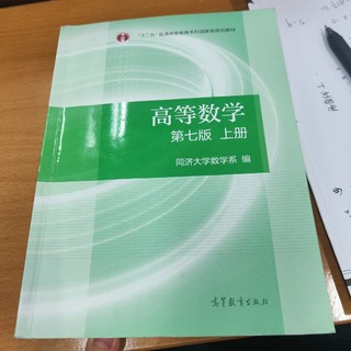 高等数学教材