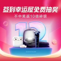 【签到福利月】幸运屋免费抽奖再次来袭，AirPods 3，哈曼卡顿音箱等抽奖，不中奖返10倍碎银，你敢来参加吗？