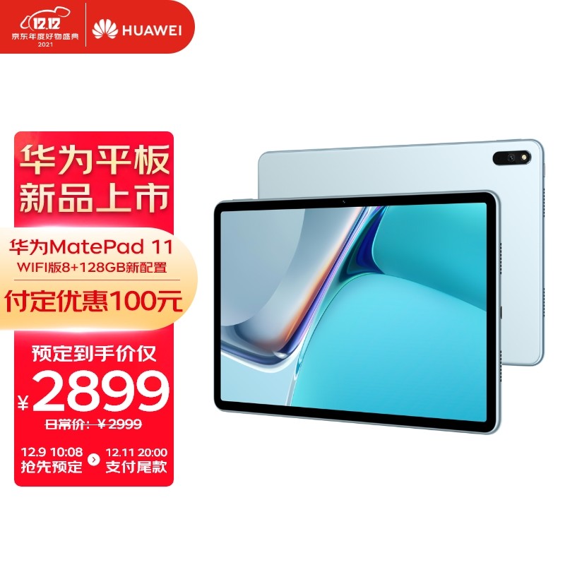 华为 MatePad 11 8+128GB WiFi 版开售：搭载高通骁龙 865 处理器、支持 120Hz 刷新率