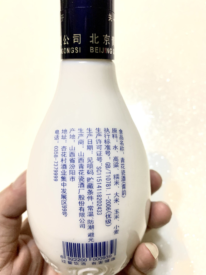 青花瓷白酒