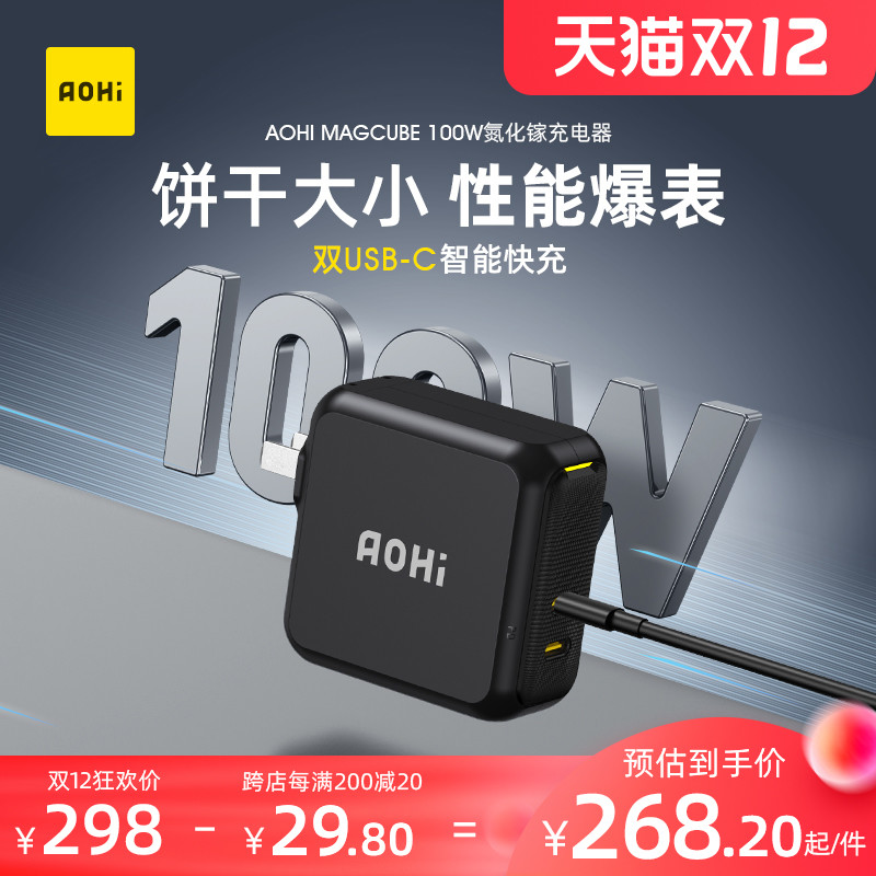 充电一个就够了：AOHI 100W氮化镓充电器