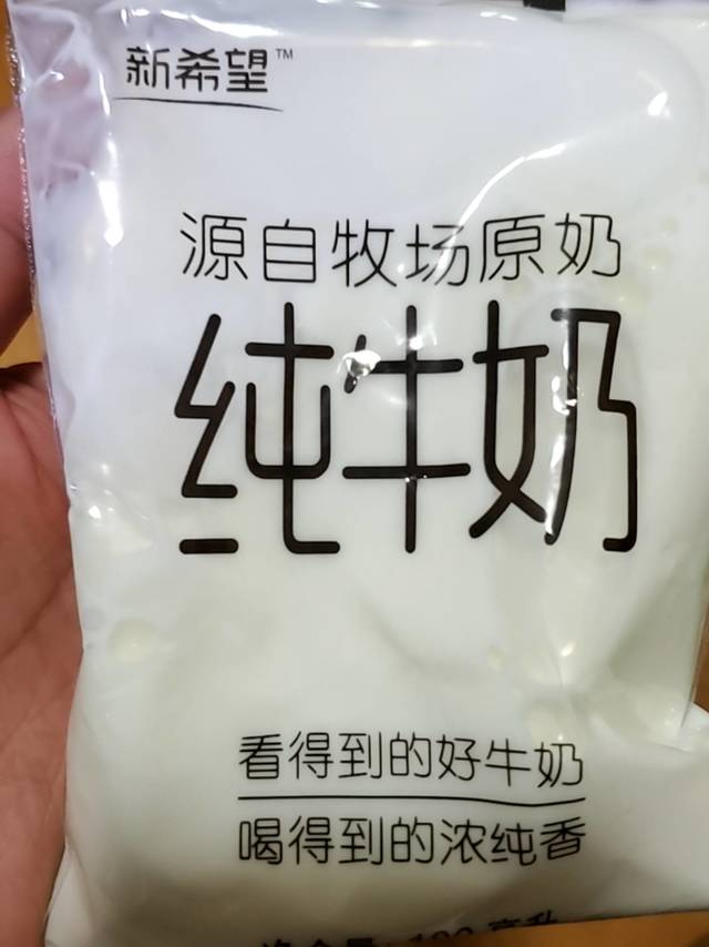 解压的新希望牛奶