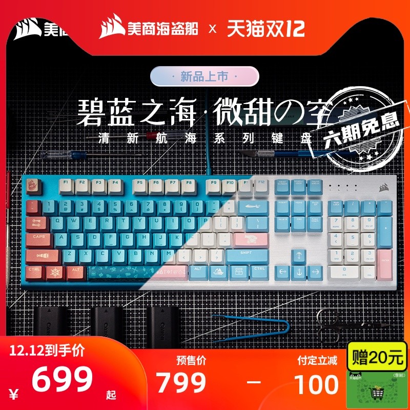 高颜值游戏键盘推荐，美商海盗船RGB机械键盘