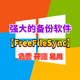 【FreeFileSync】办公人士必备神器，Windows端超好用的数据备份同步工具