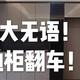 大型翻车现场：家里这10个地方被装修成错误示范，入住后苦不堪言