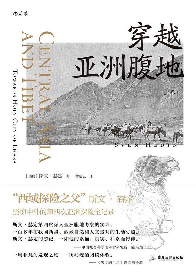 想知道100多年前的西藏和新疆是什么样？那就关注第5本书！