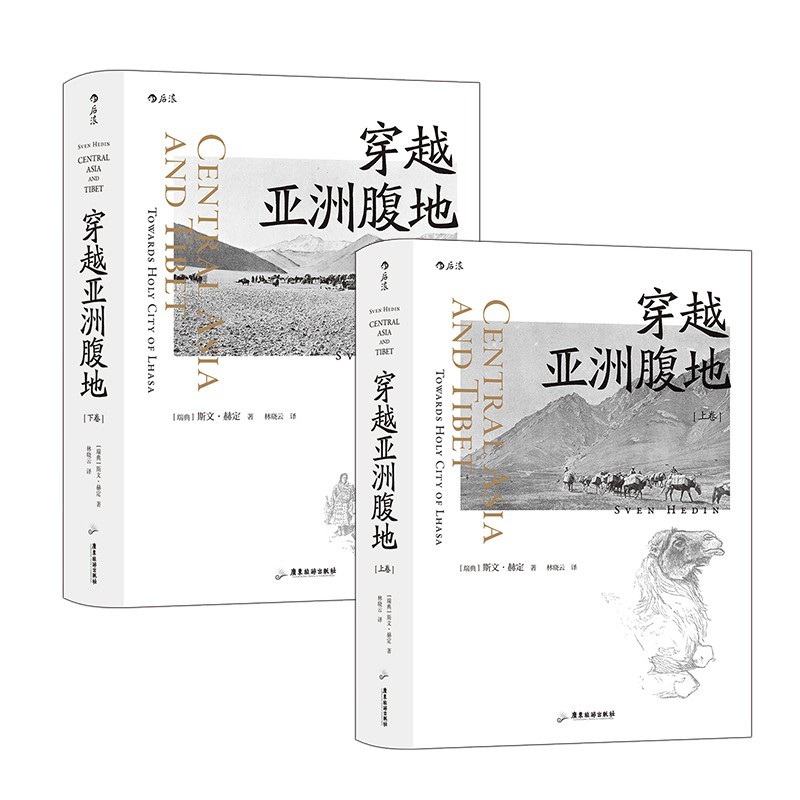 想知道100多年前的西藏和新疆是什么样？那就关注第5本书！