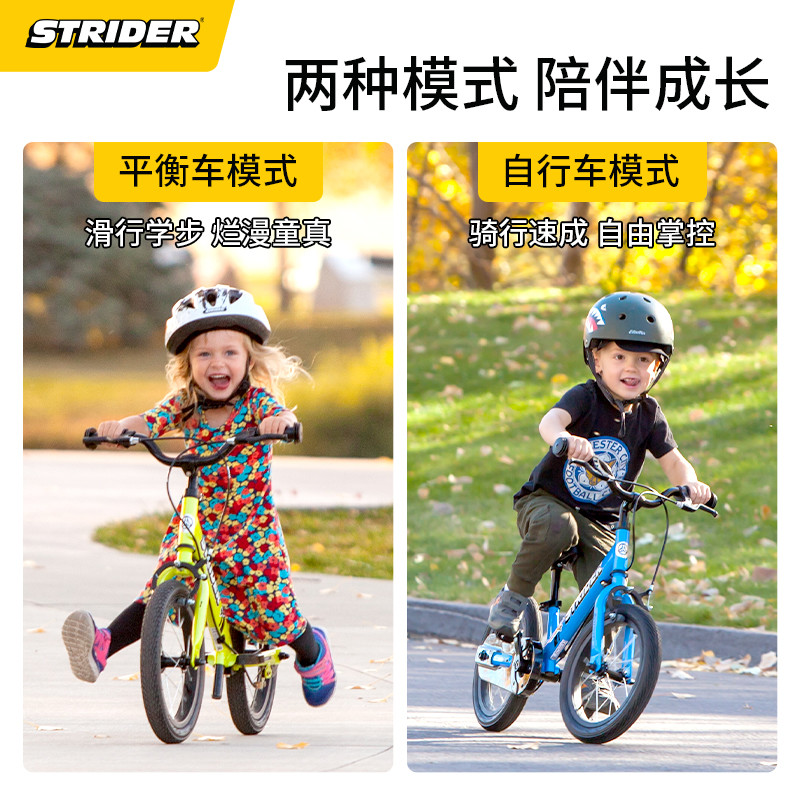 STRIDER 14X新品平衡车：支持自行车平衡车，一车两用