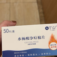 可以去黑头的水杨酸棉片