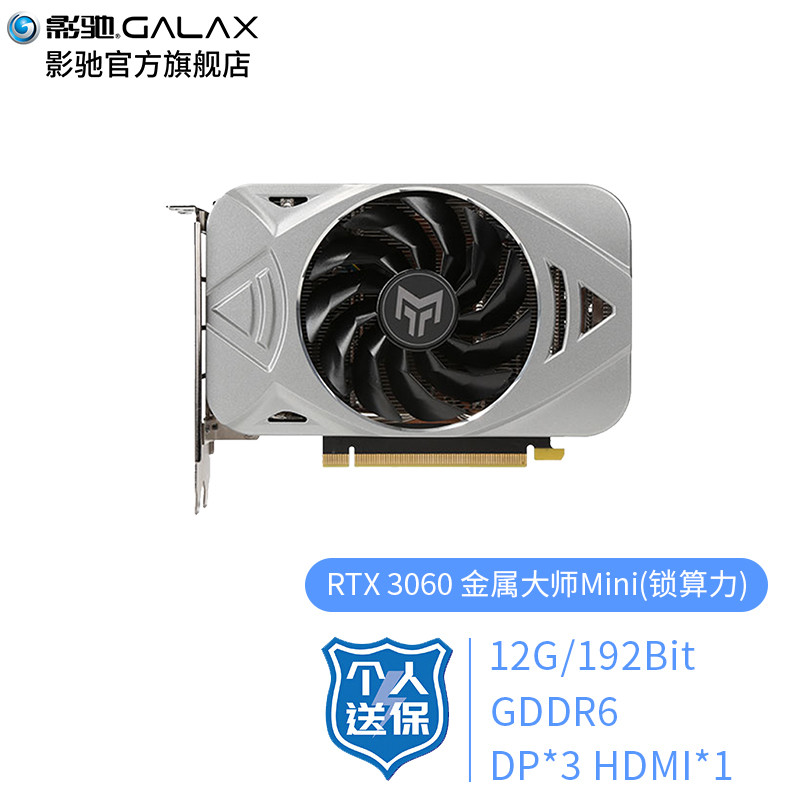 这才是小钢炮——影驰GeForce RTX 3060金属大师MINI [FG]显卡测试