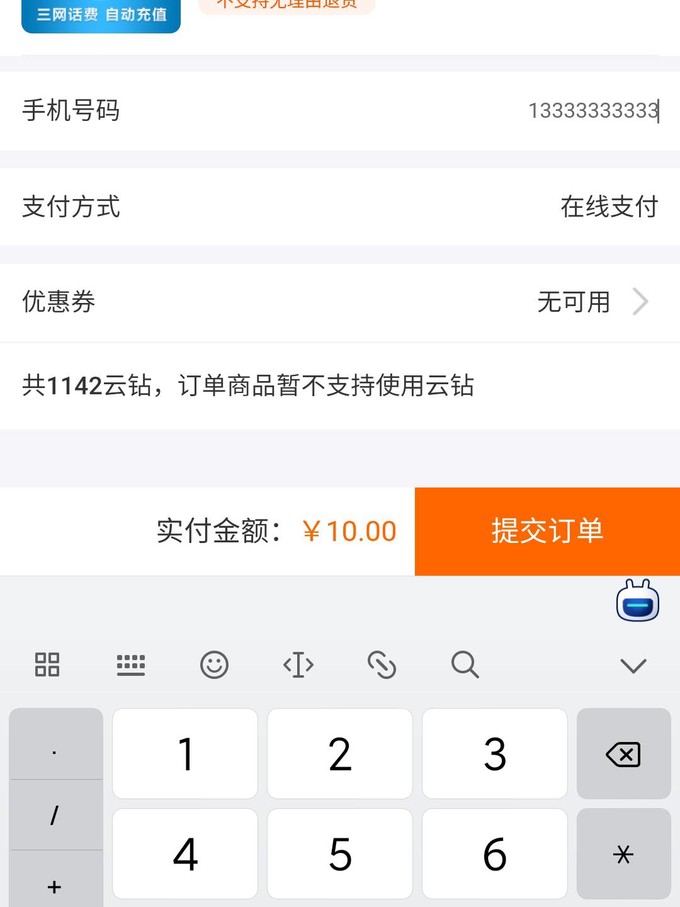 手机充值