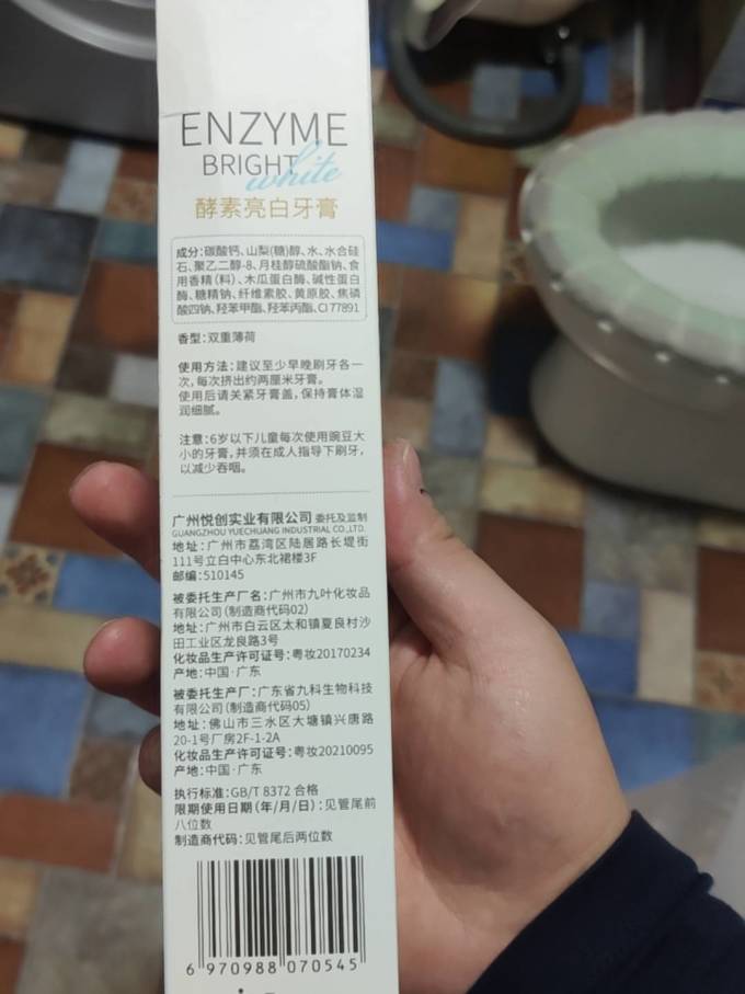 立白旗下nvr上扬酵素美白牙膏