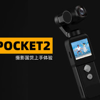 飞宇Pocket2口袋相机上手体验