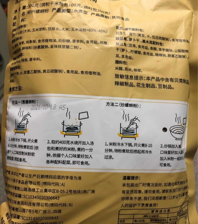 其他方便食品