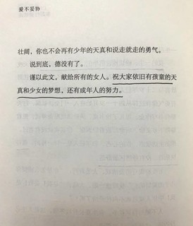 爱不妥协