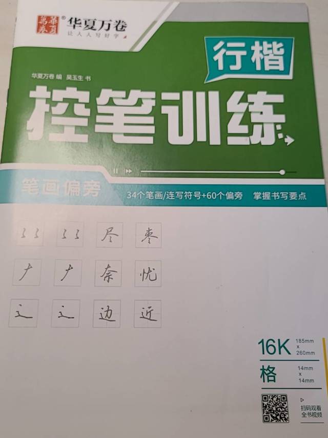 人丑就要多练字